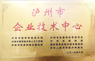 瀘州市企業技術中心