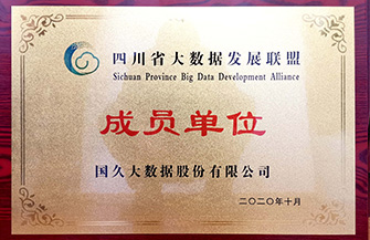 省大數據發展聯盟